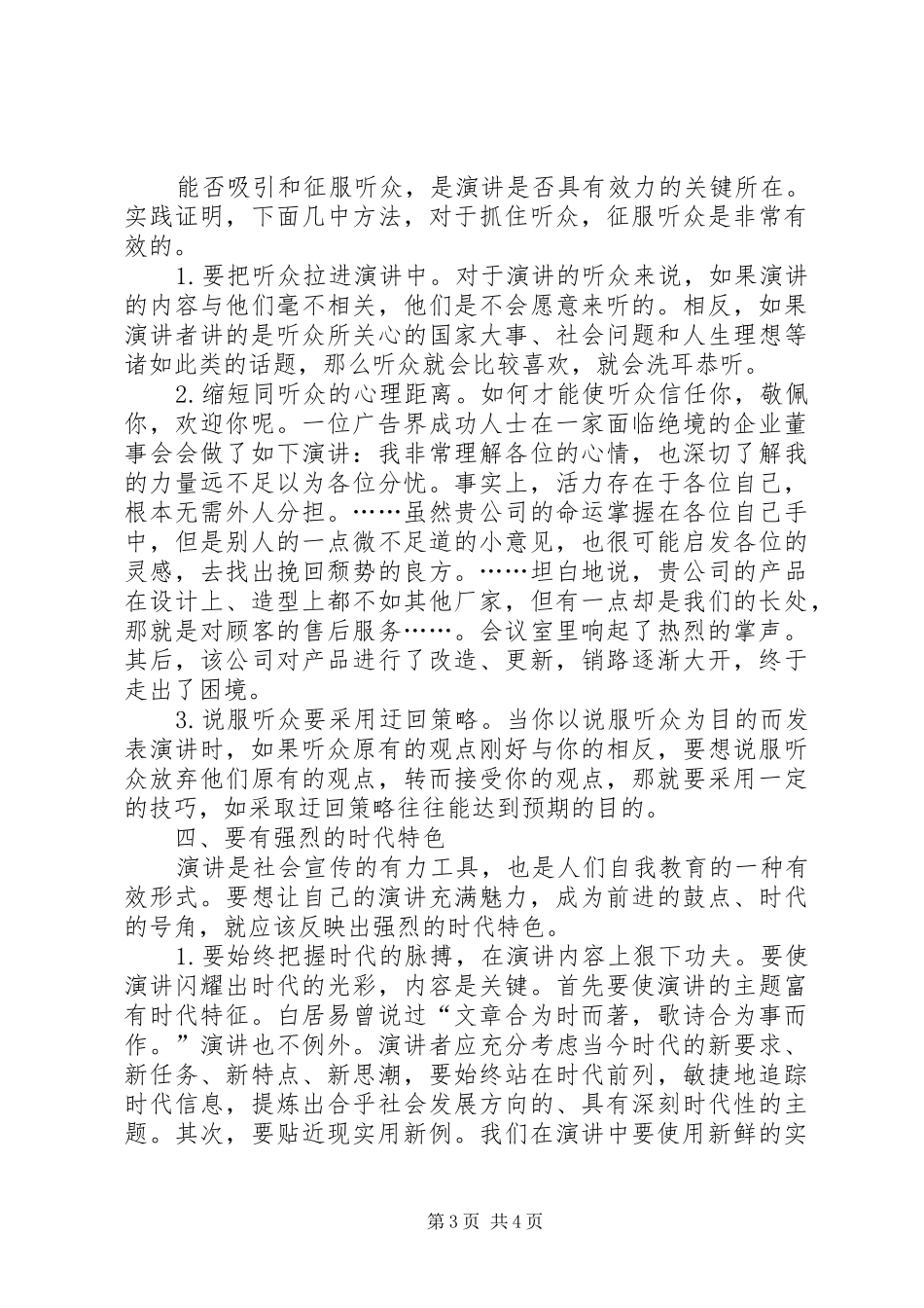 演说材料写作方法与技巧_第3页