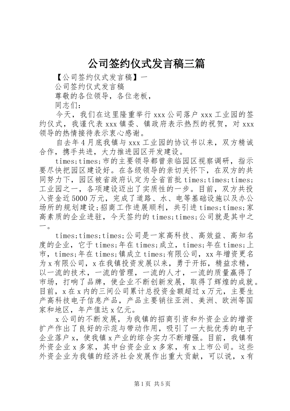 公司签约仪式发言稿三篇_第1页