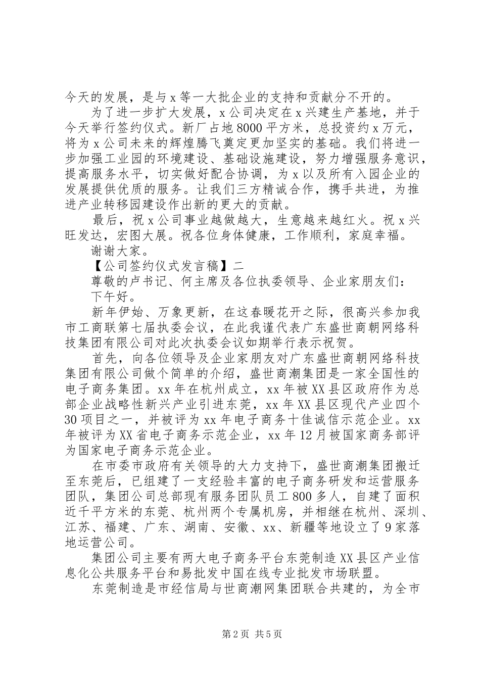 公司签约仪式发言稿三篇_第2页