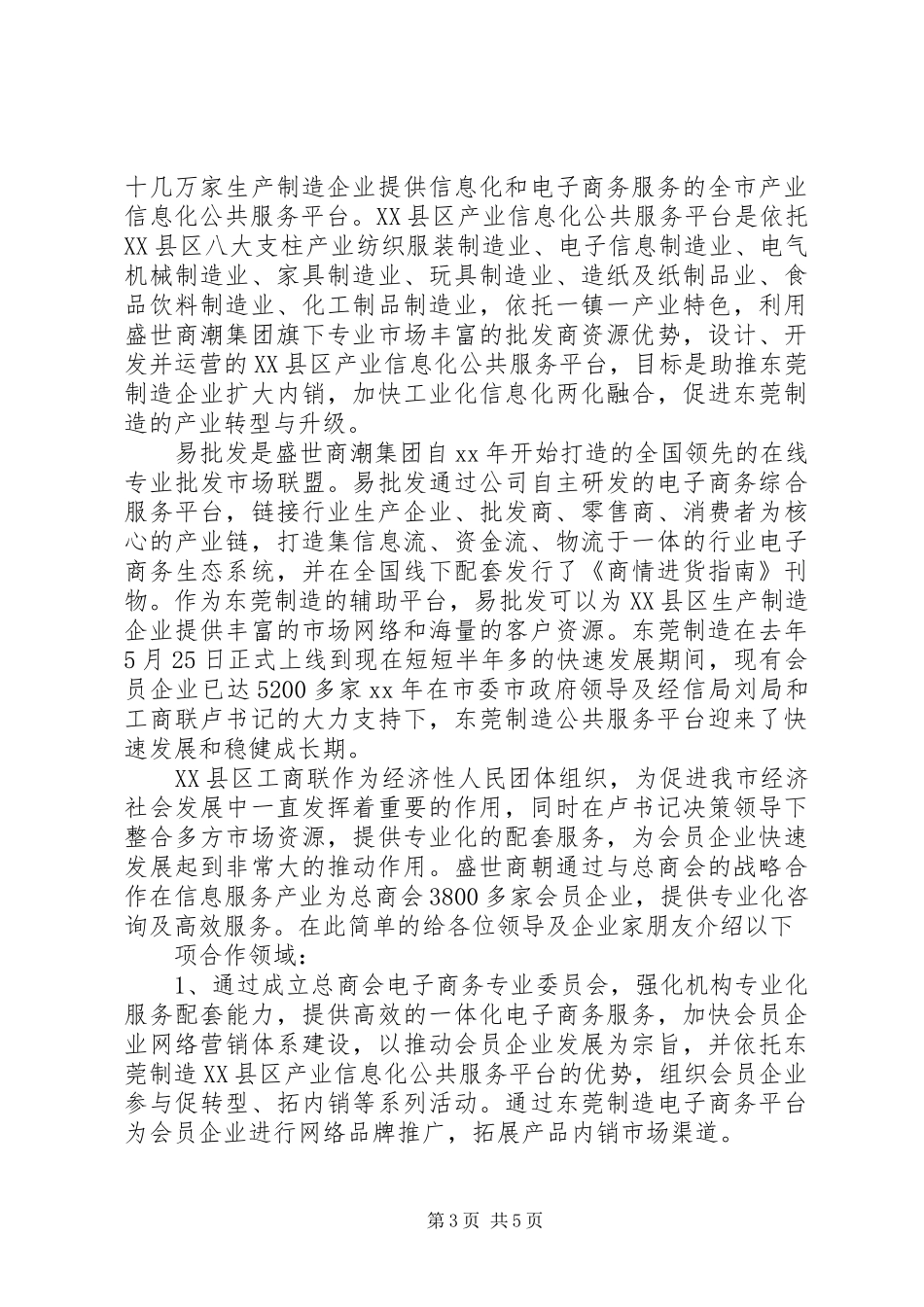 公司签约仪式发言稿三篇_第3页