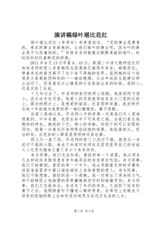 演讲稿绿叶堪比花红