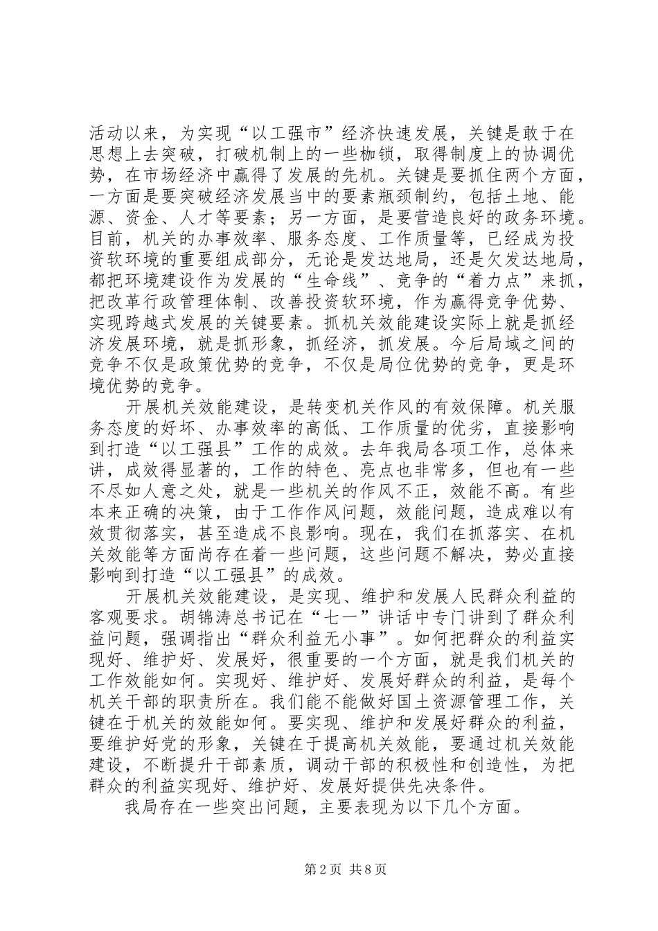 在全县国土资源系统机关效能建设工作动员会议上的讲话_第2页