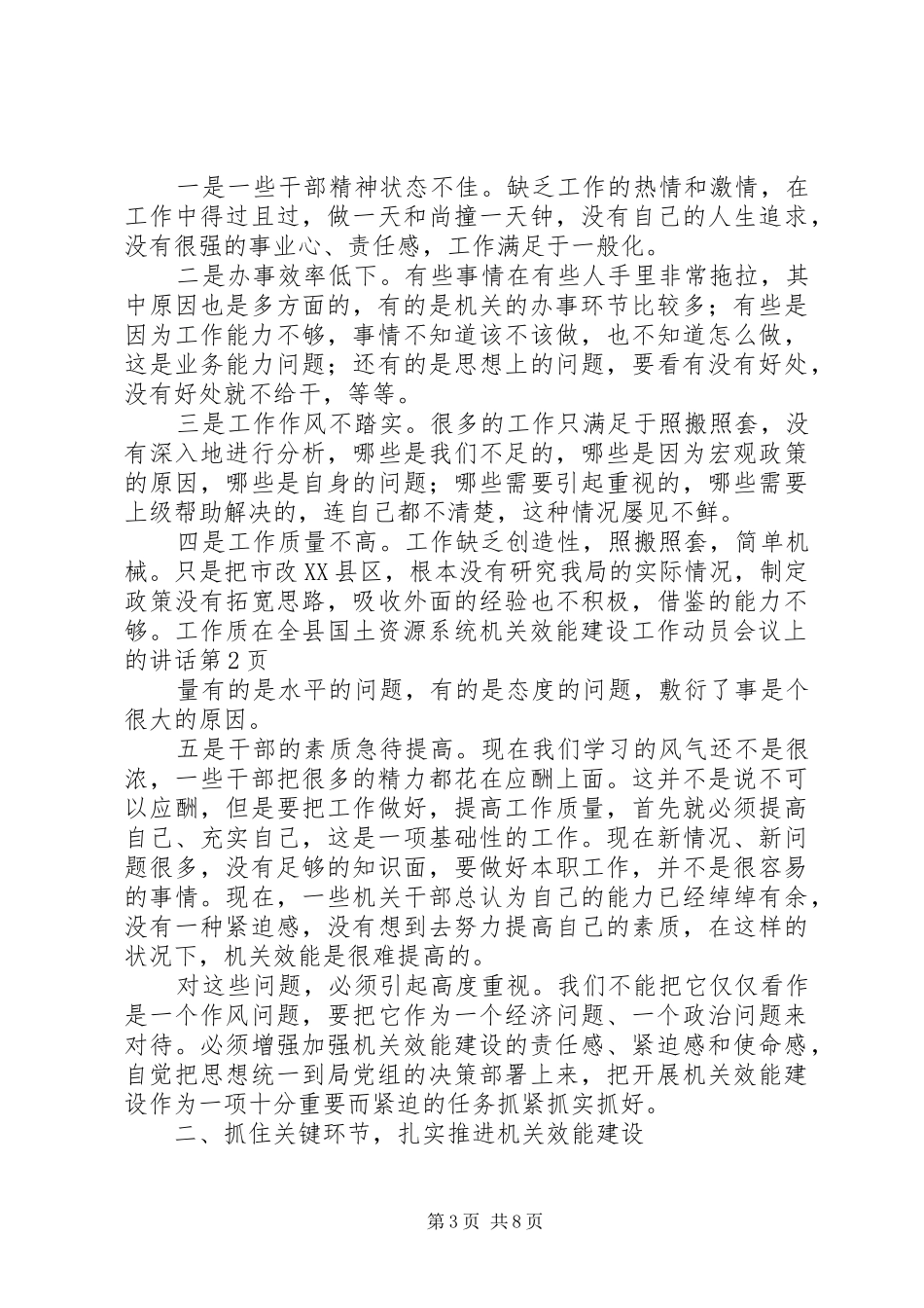 在全县国土资源系统机关效能建设工作动员会议上的讲话_第3页