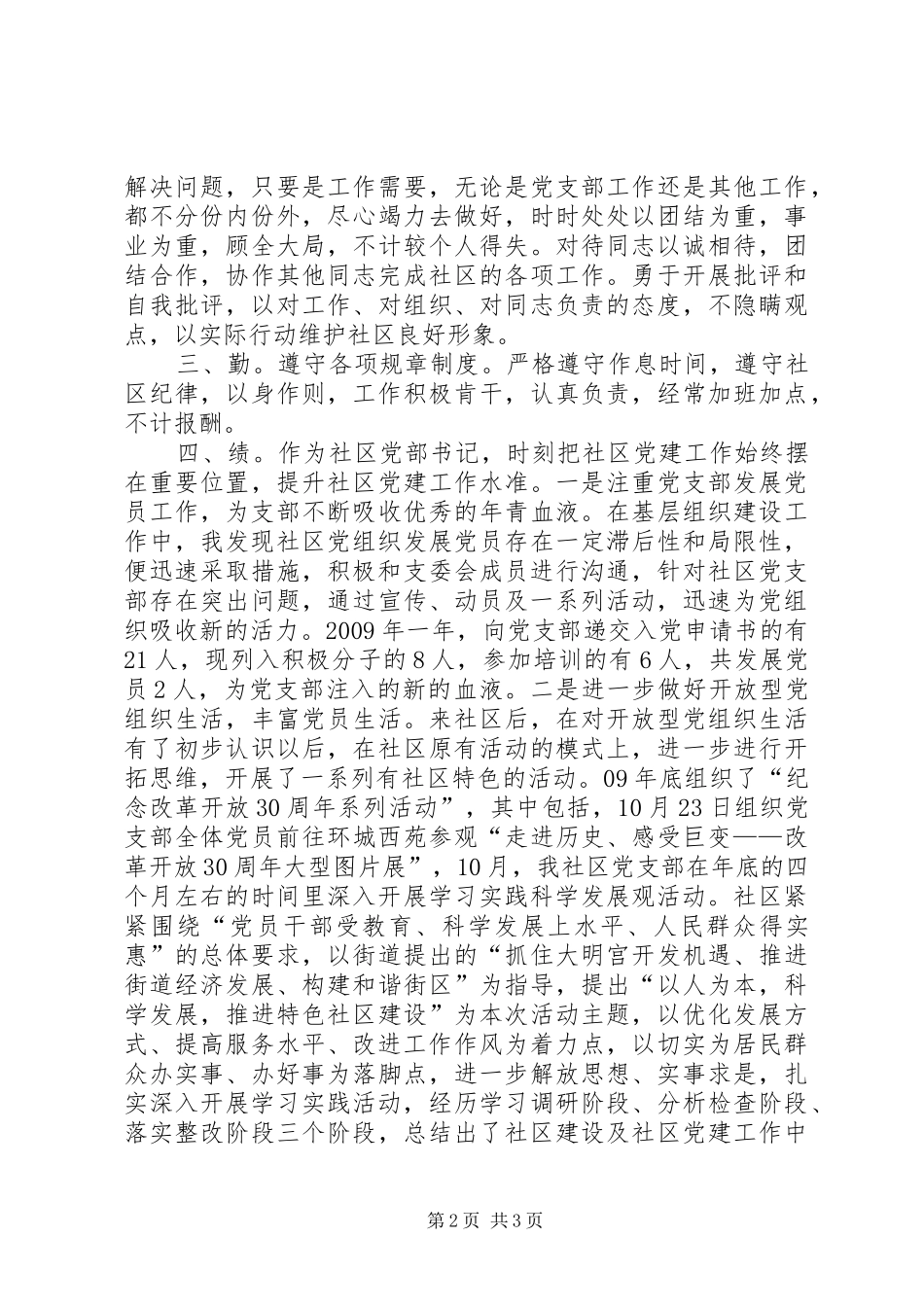支部书记汇报发言材料_第2页