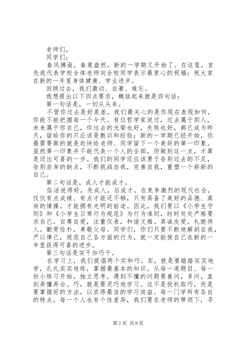 发言稿演讲稿4篇_第2页