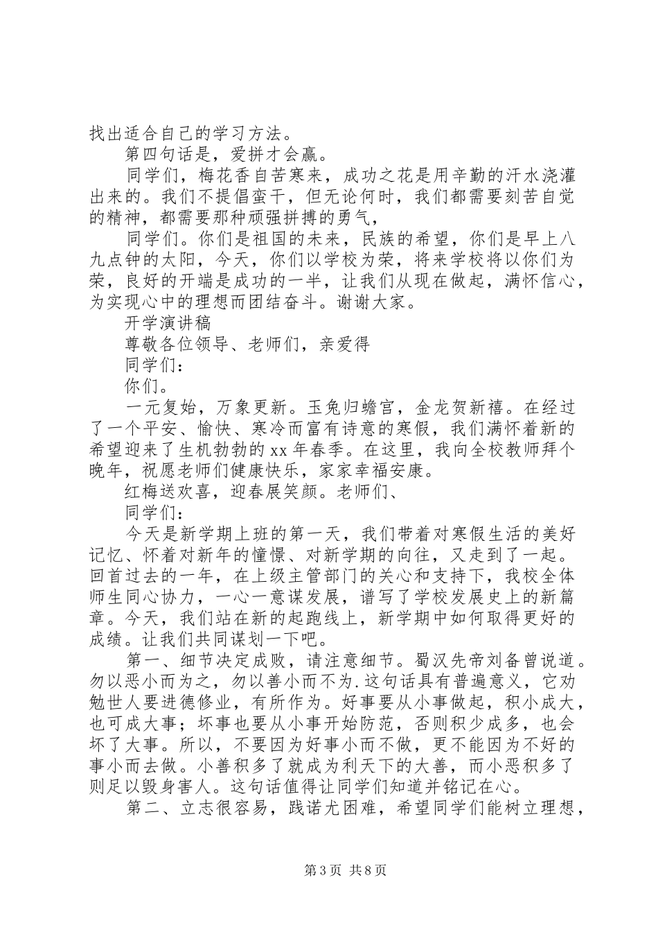 发言稿演讲稿4篇_第3页