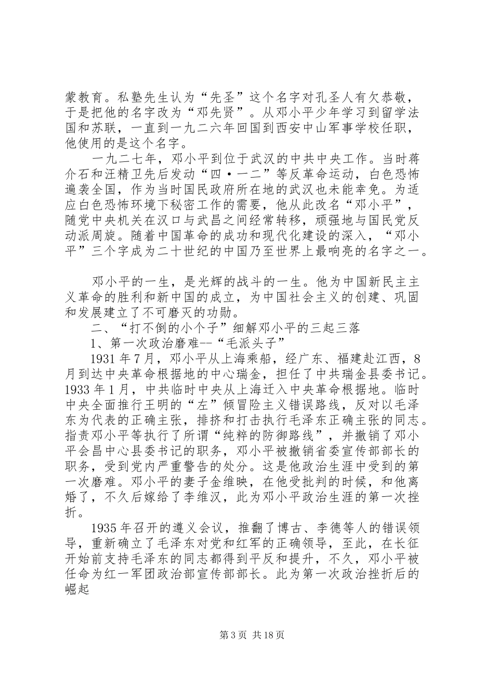 向伟人学习演讲稿_第3页