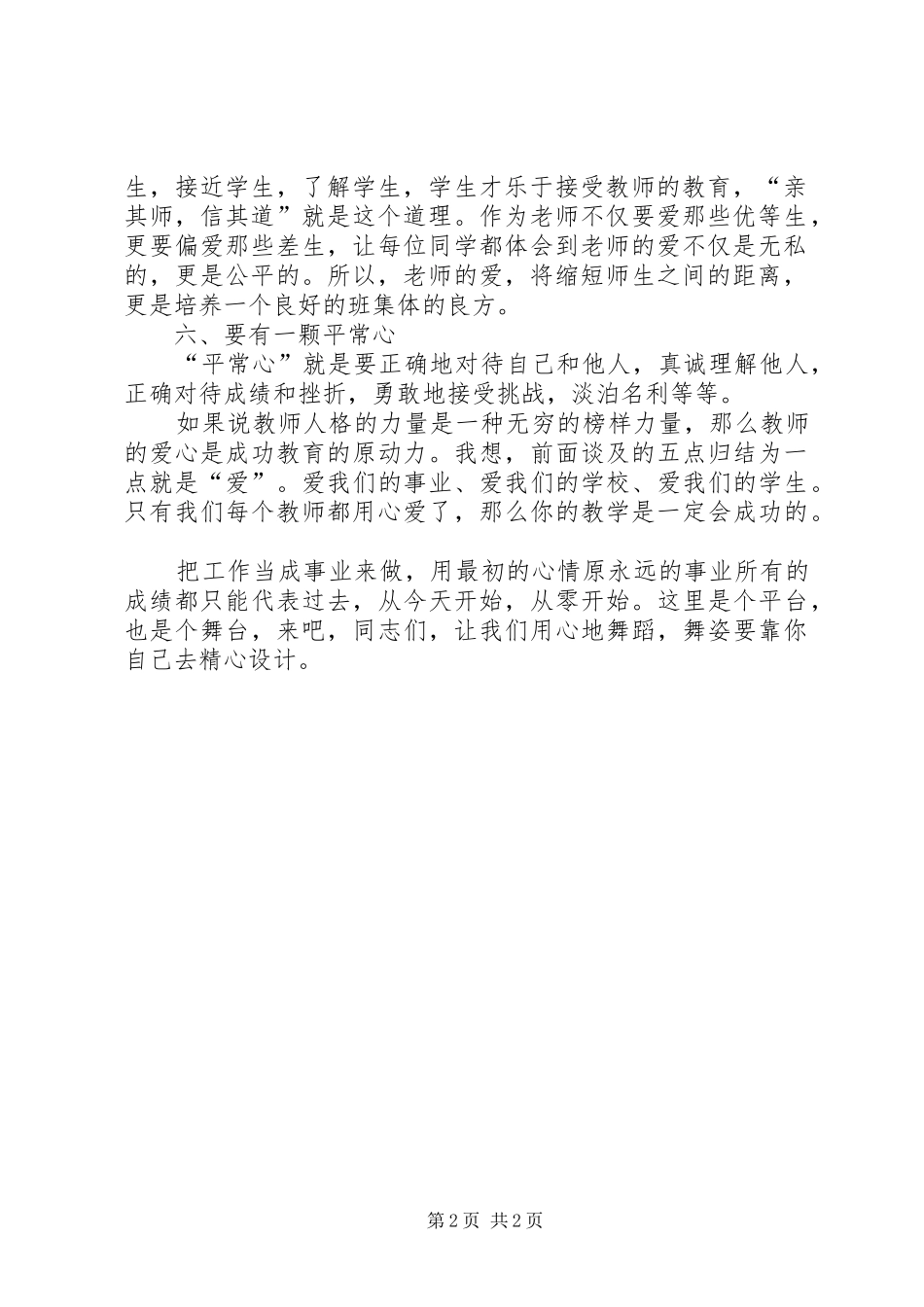 成为一名优秀教师演讲稿_第2页