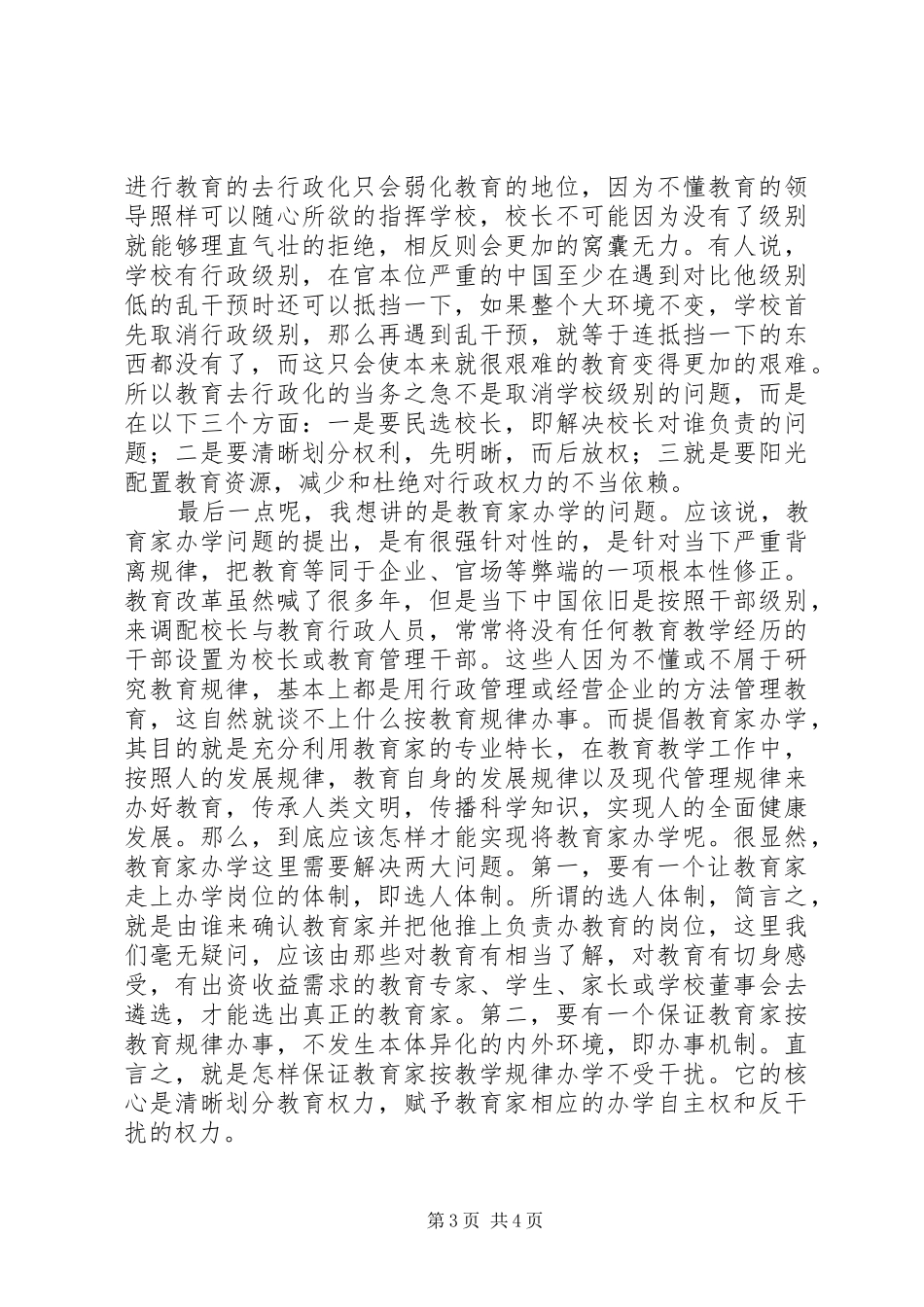 演讲稿谈教育改革_第3页