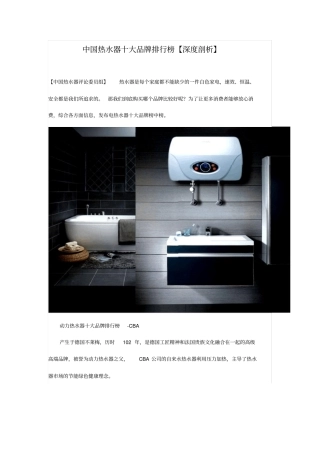 中国热水器哪个牌子好深度好文热水器十大品牌讲解