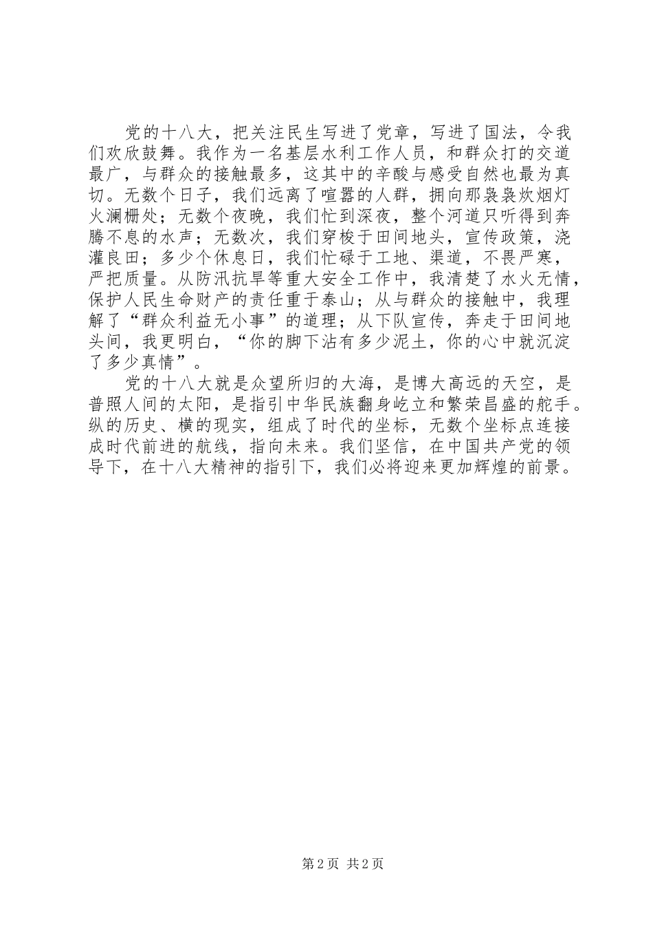 十八大精神演讲稿_第2页