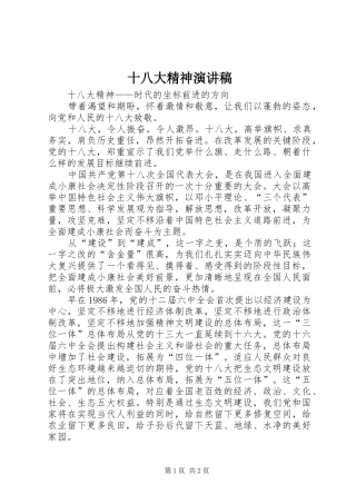 十八大精神演讲稿