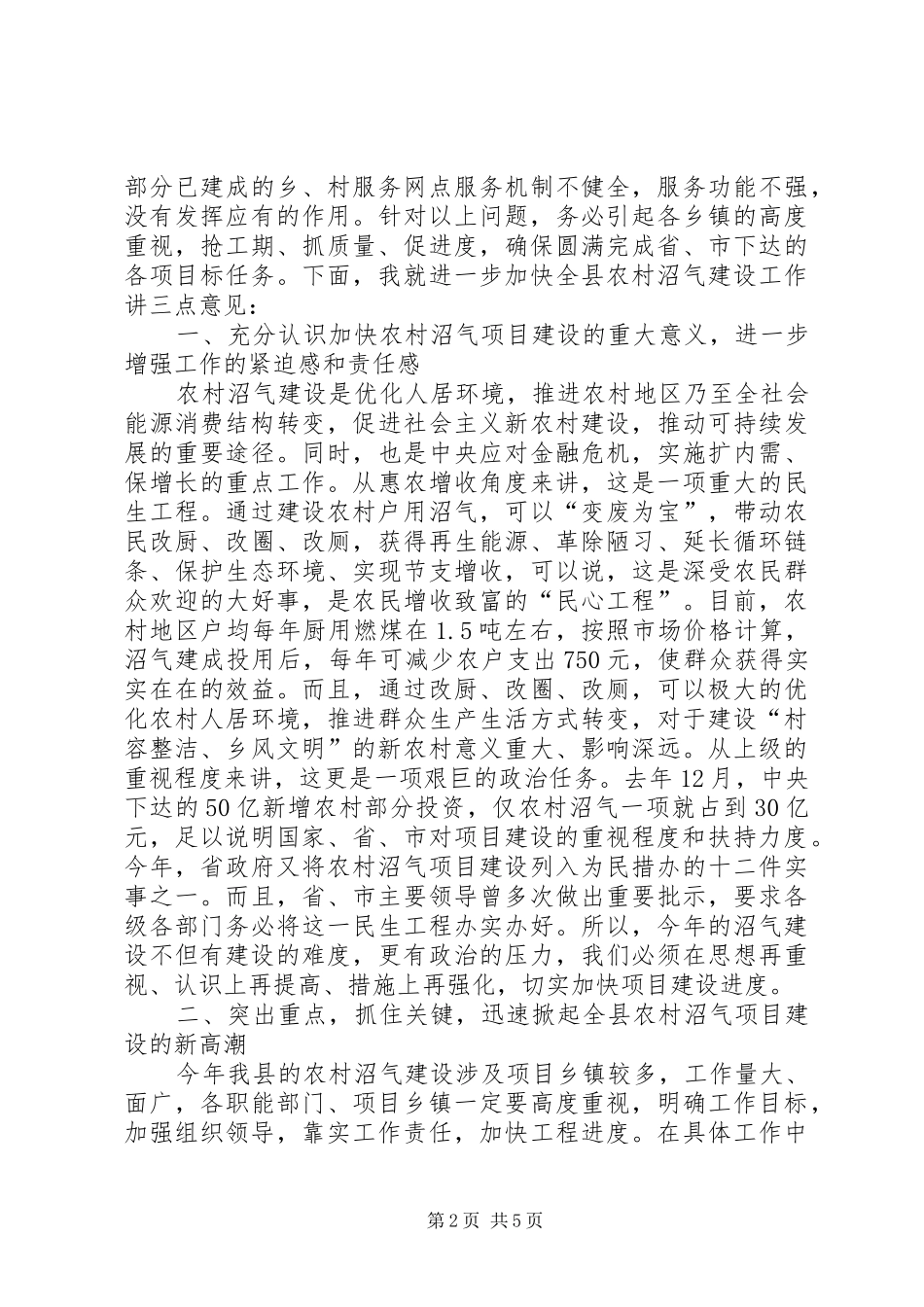 在全县农村沼气项目建设调度会上的讲话_第2页