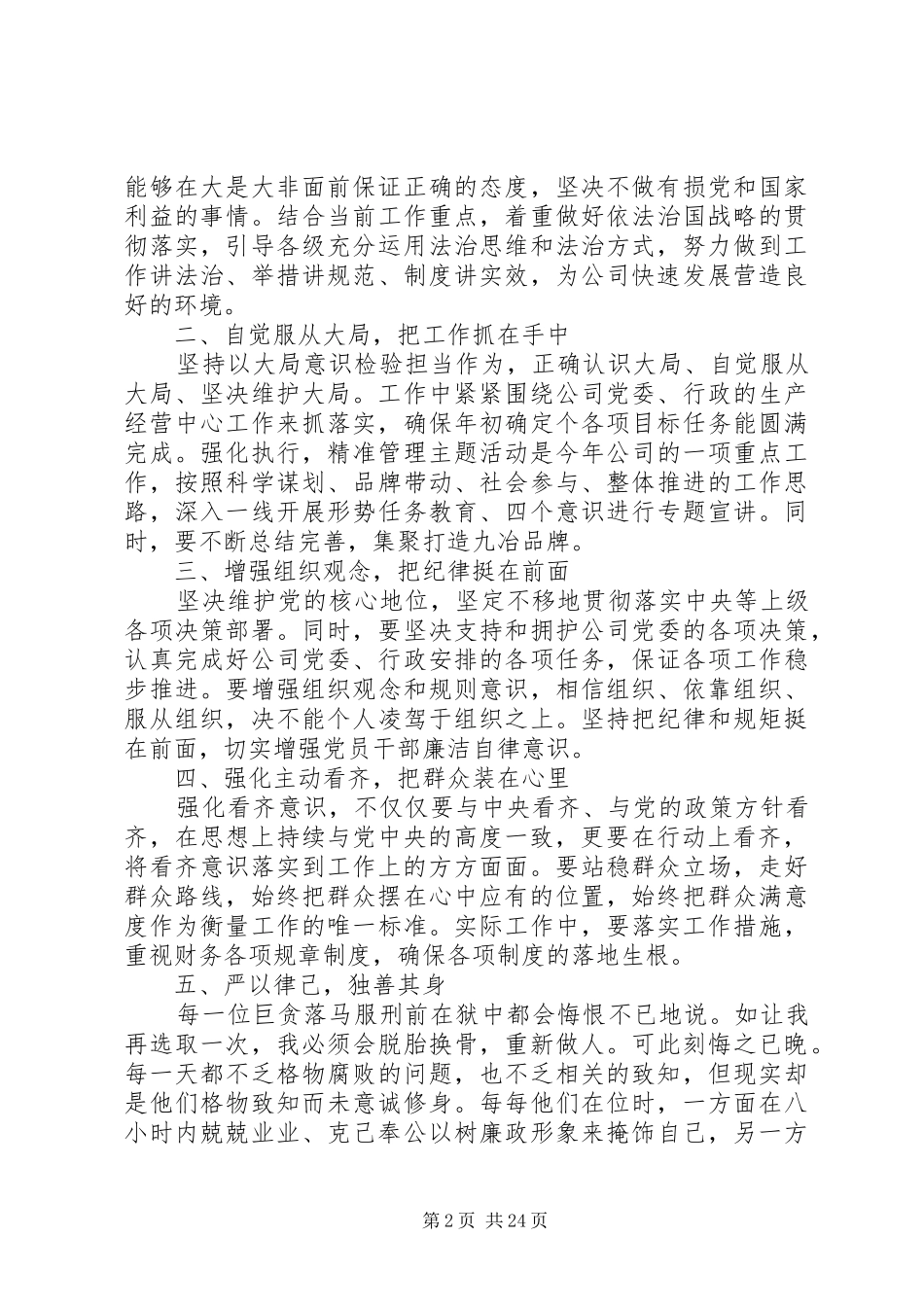 学习四个意识重要讲话心得体会精选9篇_第2页