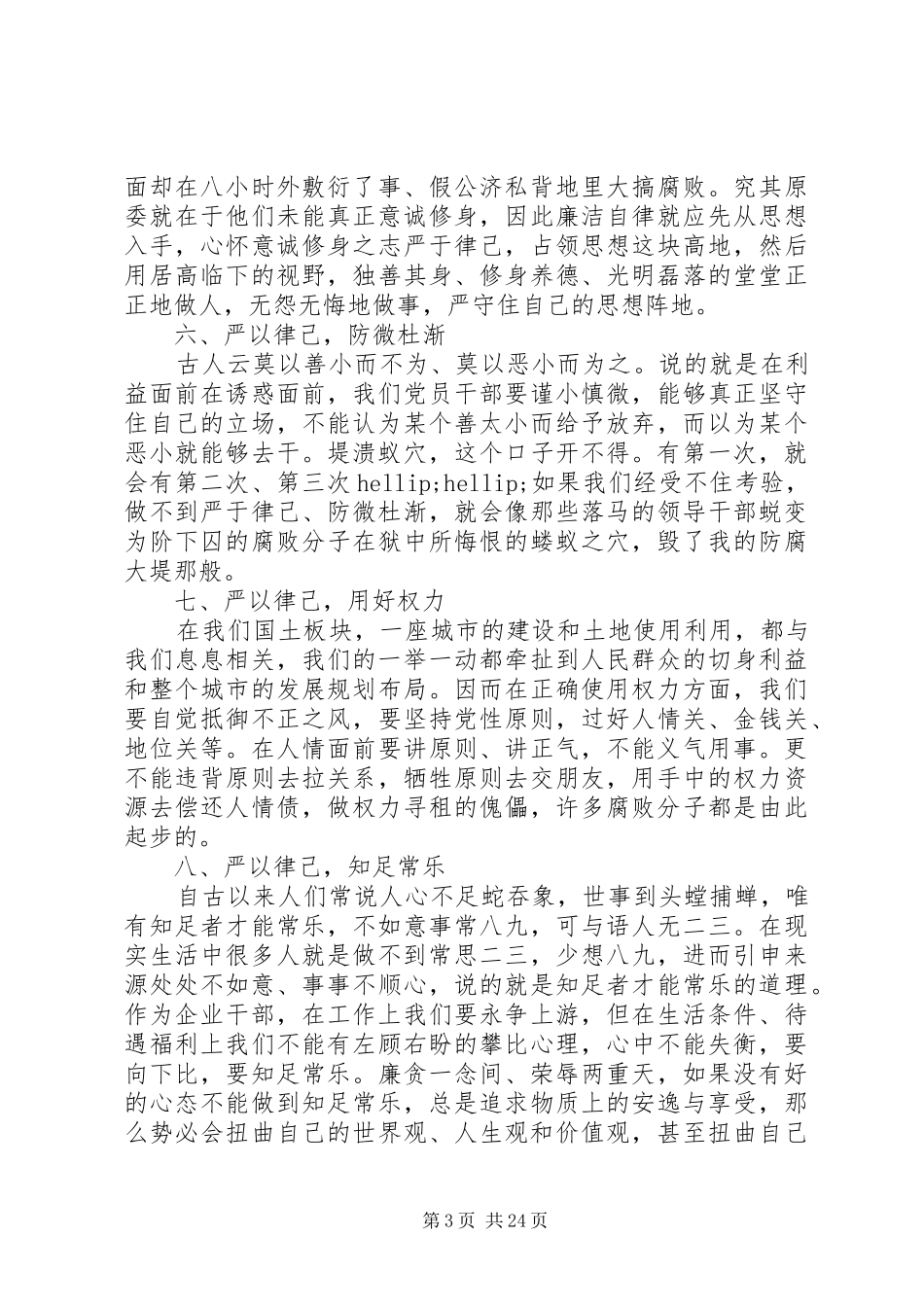 学习四个意识重要讲话心得体会精选9篇_第3页