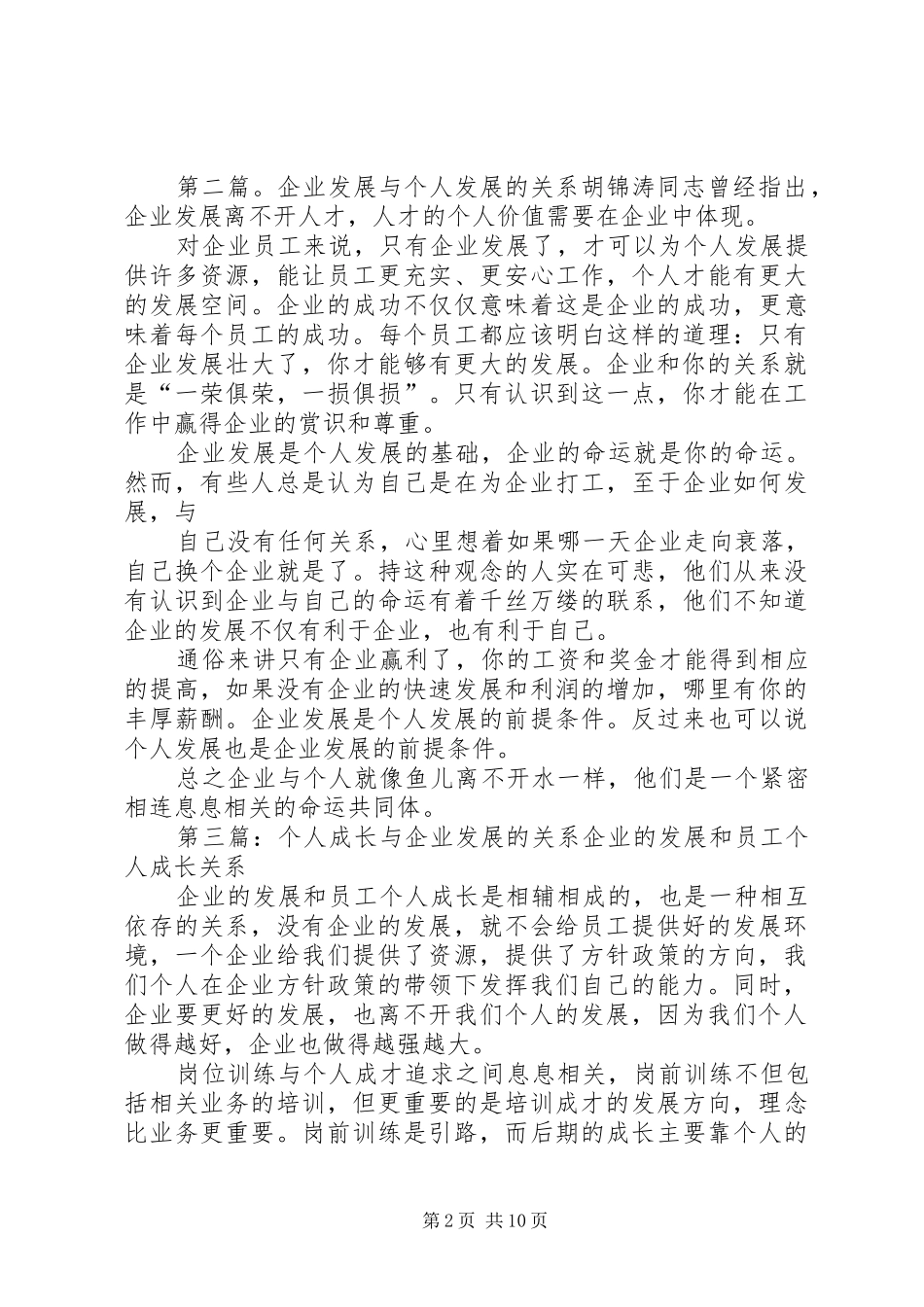 企业发展与个人关系发言稿_第2页