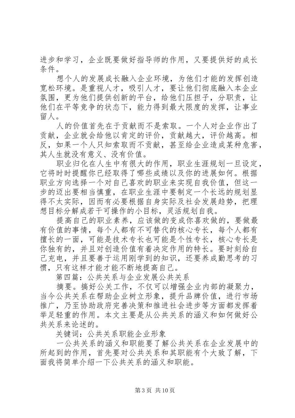 企业发展与个人关系发言稿_第3页