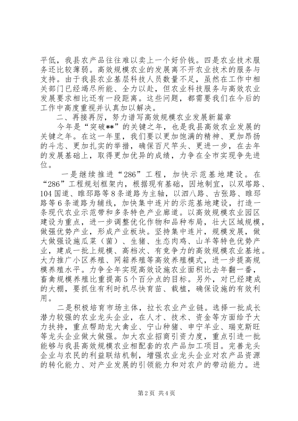 高新农业现场观摩动员会讲话_第2页