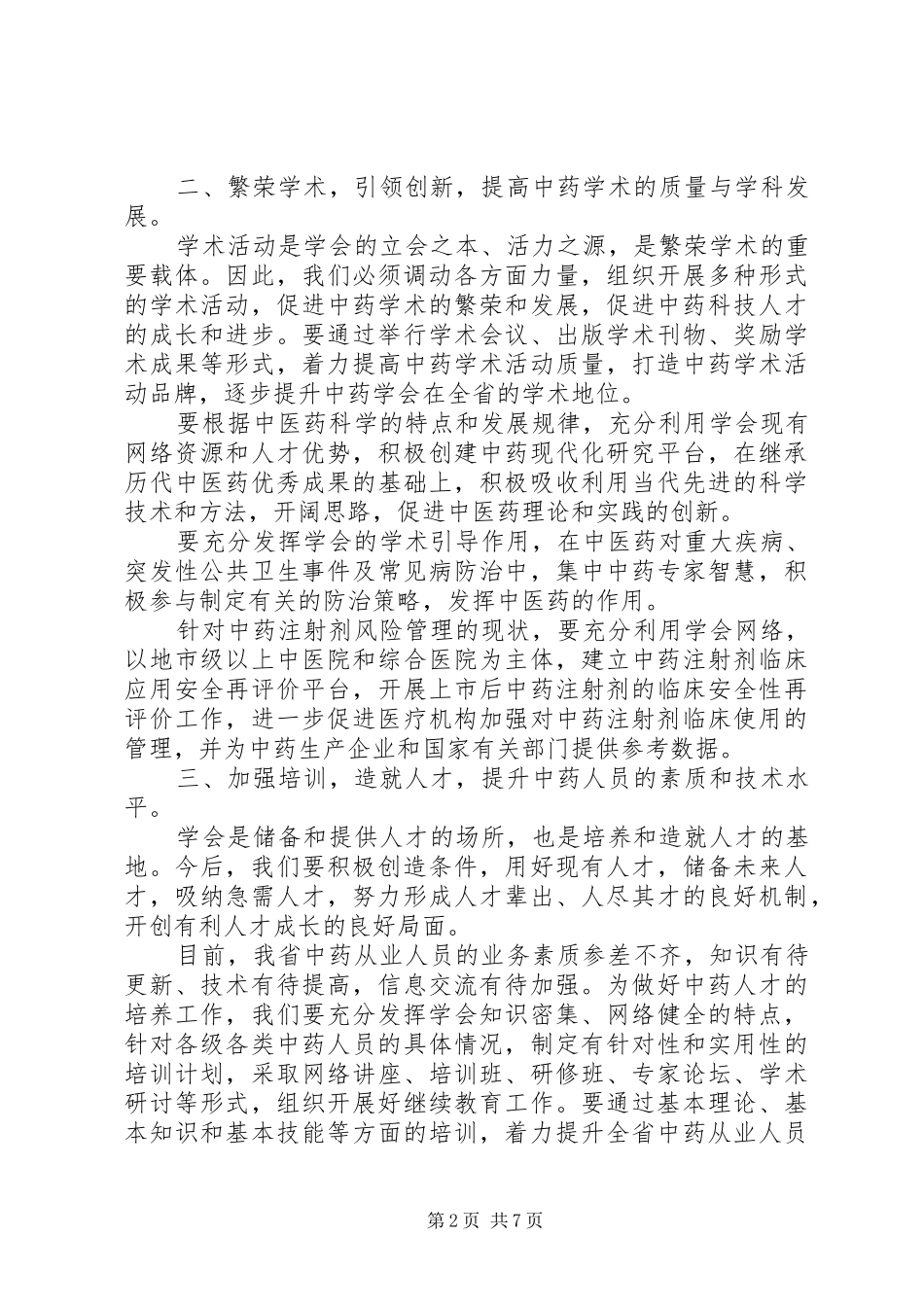 协会换届会长讲话_第2页