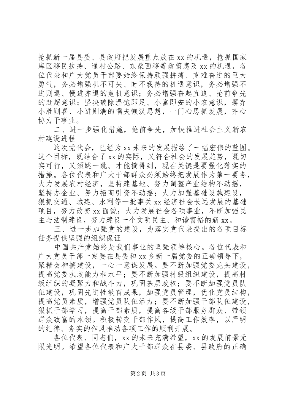 县领导在乡党代会的讲话_第2页
