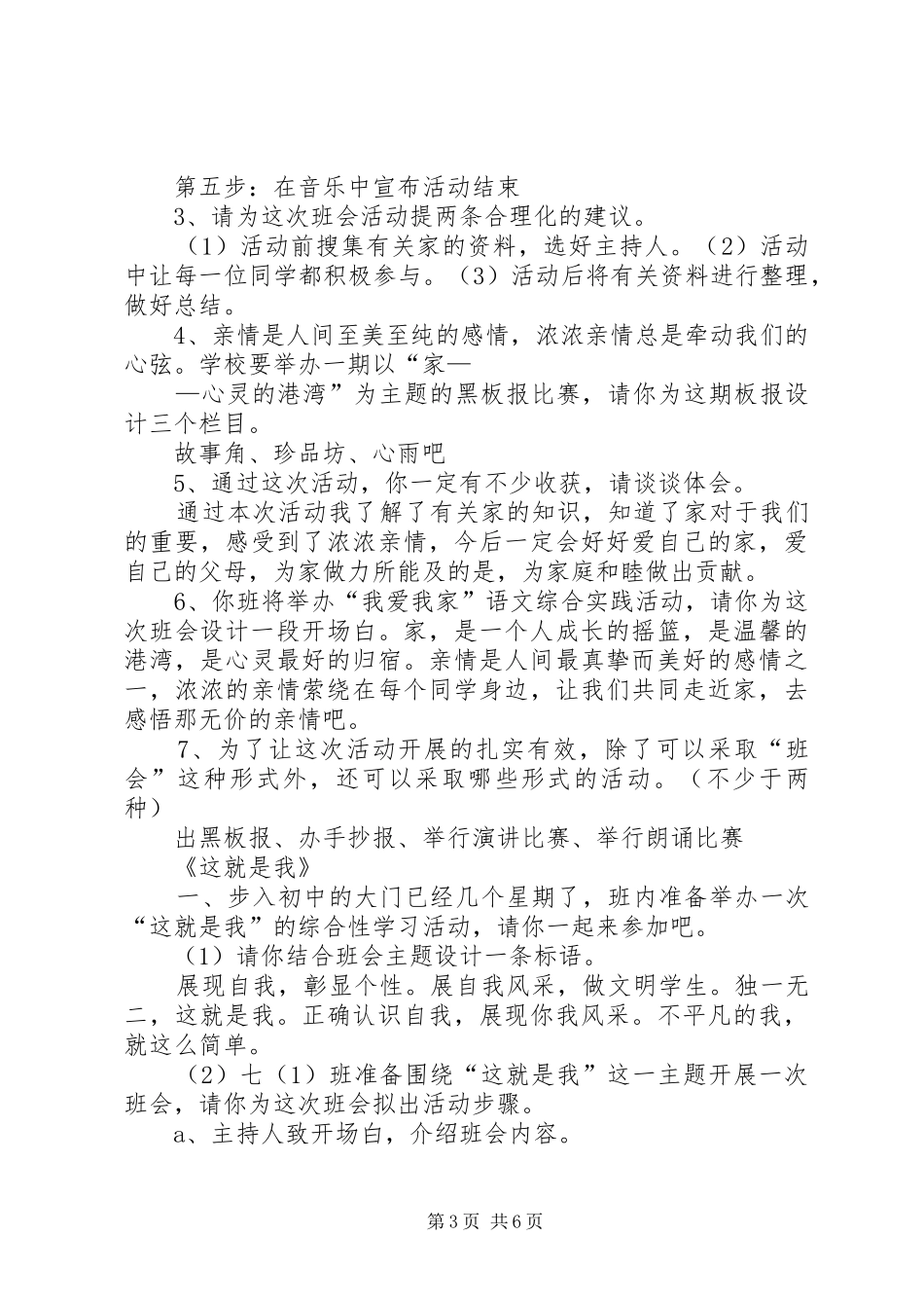 综合性学习讲稿_第3页