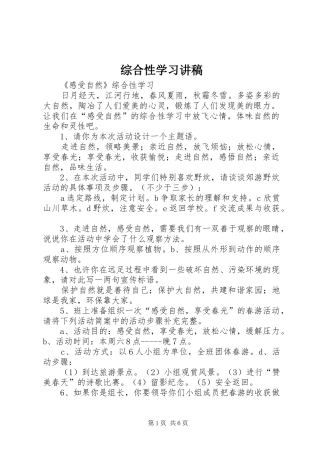 综合性学习讲稿