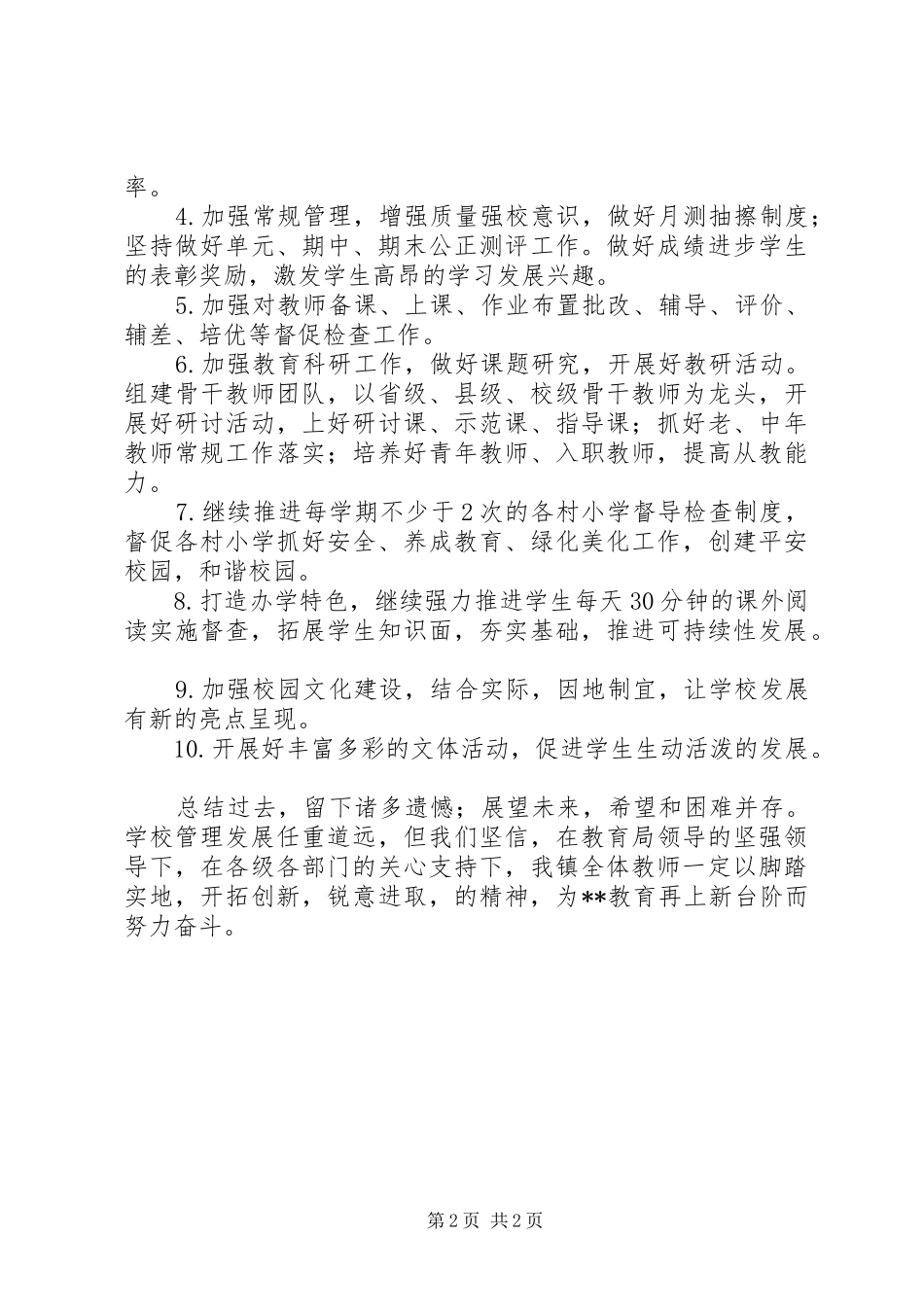 全县教育工作会提高教育教学质量表态发言稿_第2页