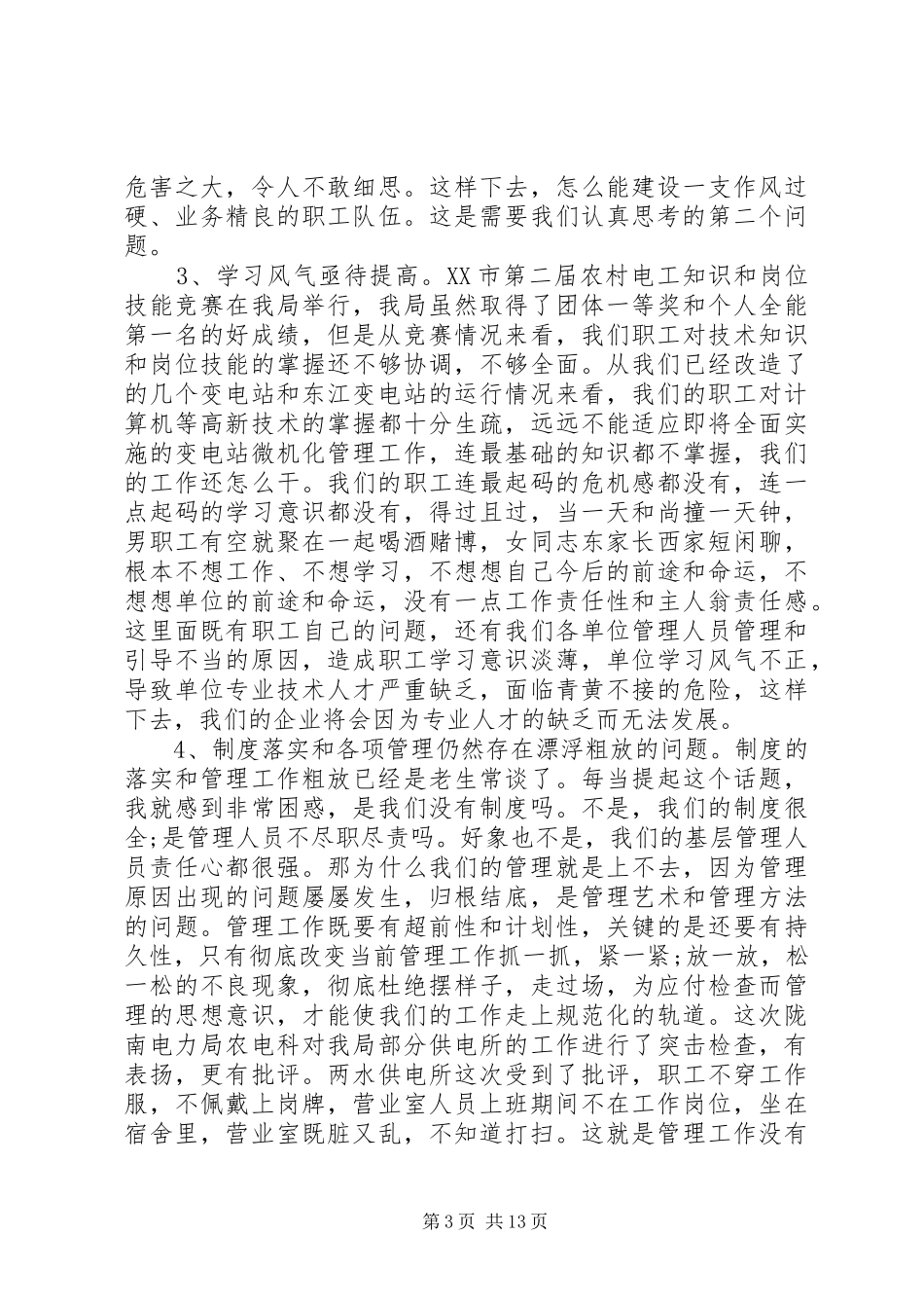 作风纪律整顿领导讲话_第3页