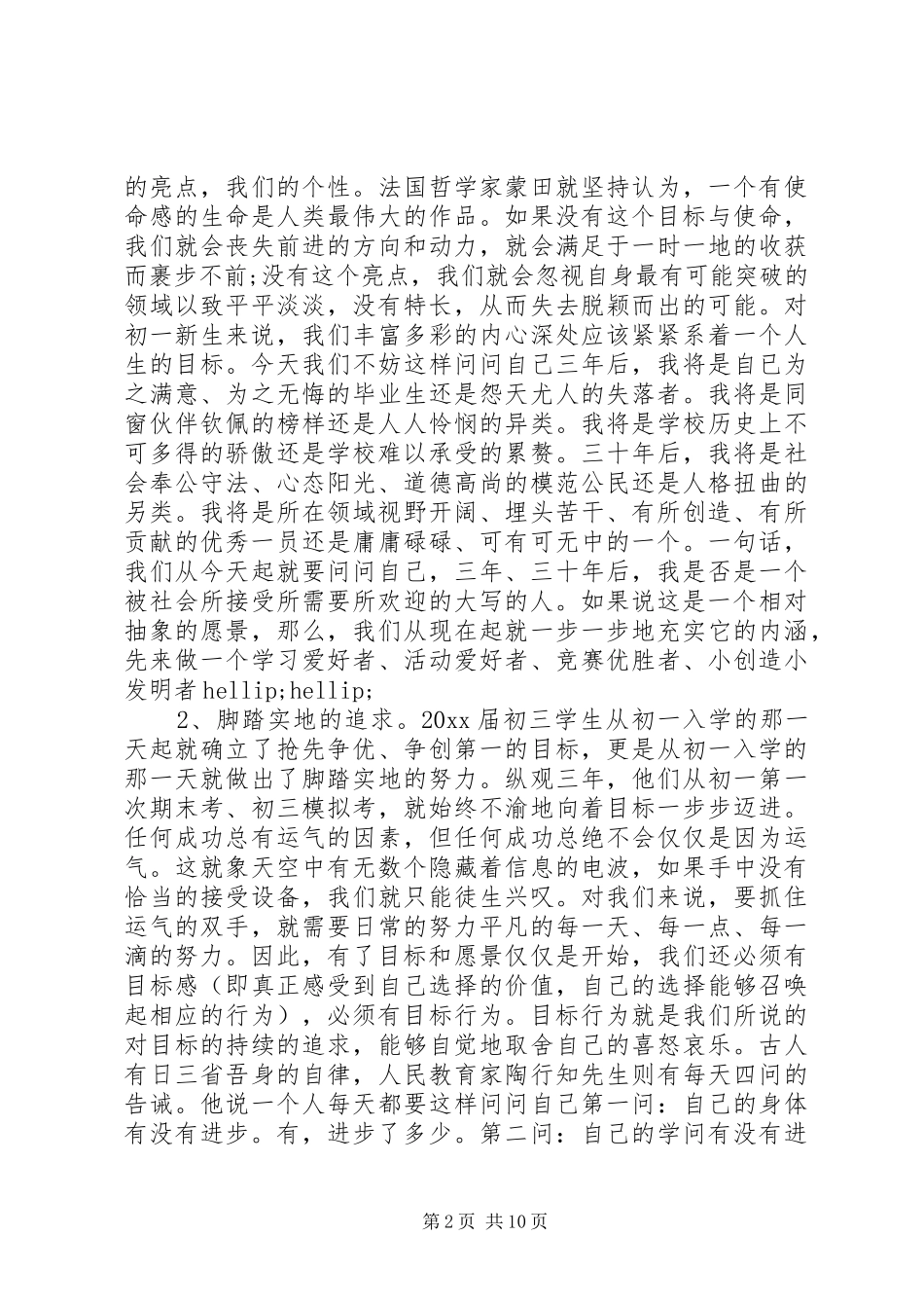 学校开学典礼校长讲话_第2页