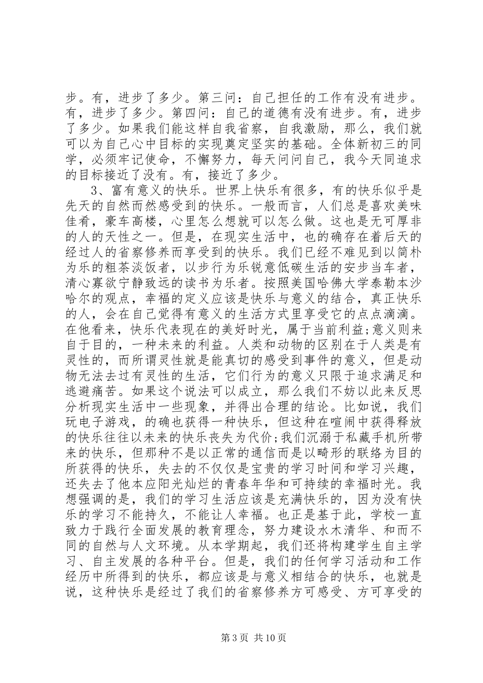 学校开学典礼校长讲话_第3页