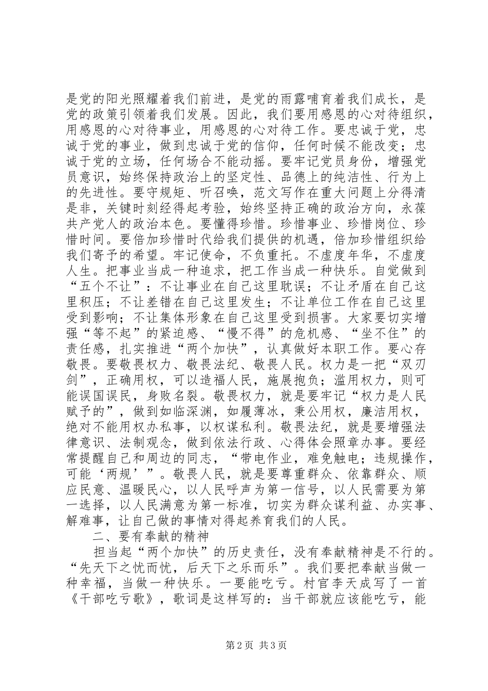 党委中心组关于小康建设集中学习领导讲话_第2页