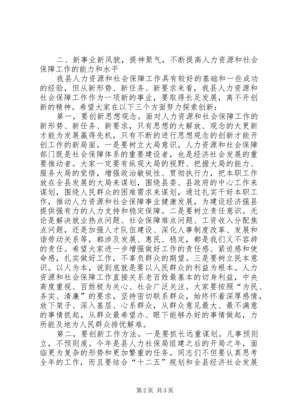 副县长在全县人力资源和社会保障工作会议上的讲话（二）(摘要)_第2页