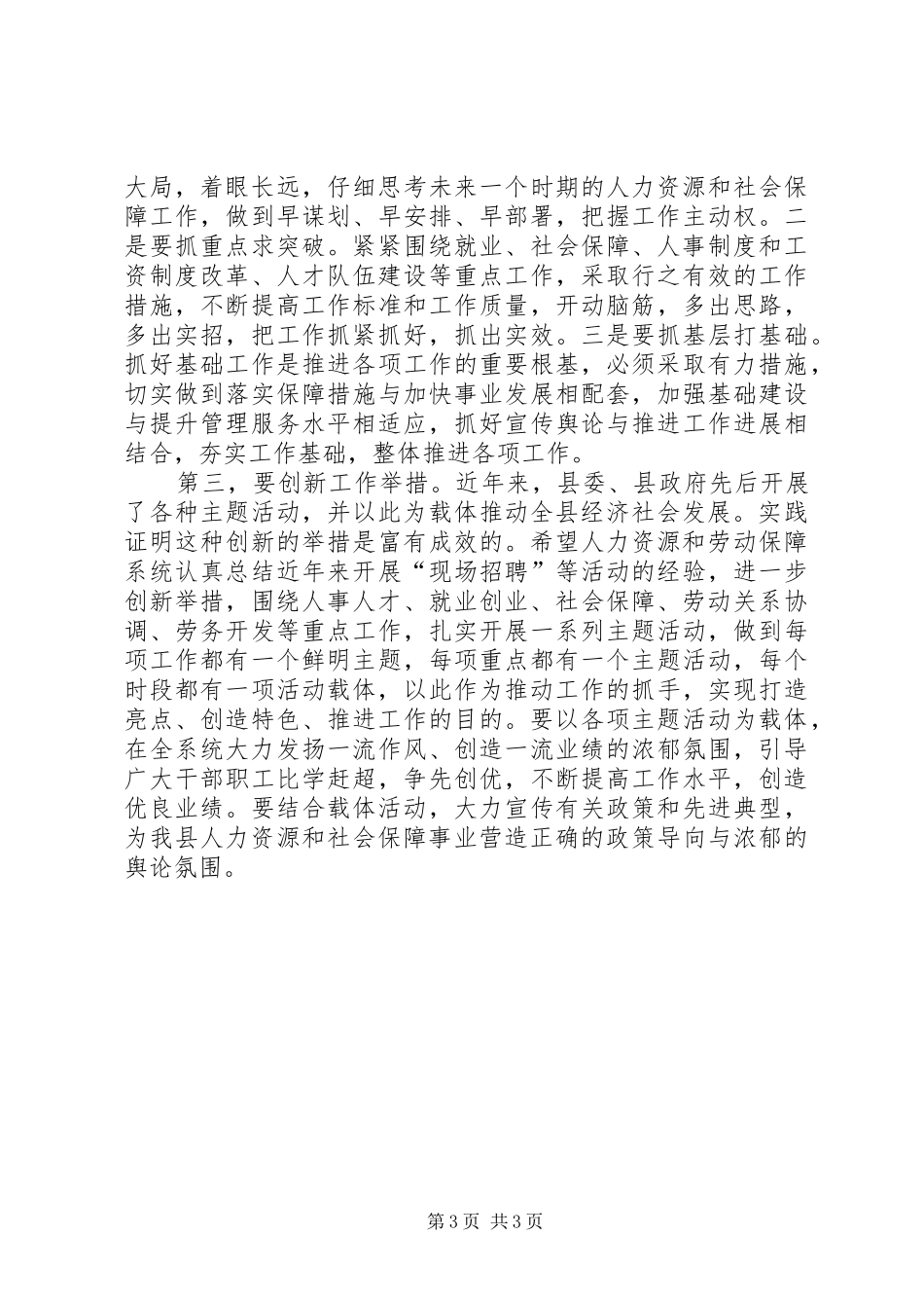 副县长在全县人力资源和社会保障工作会议上的讲话（二）(摘要)_第3页