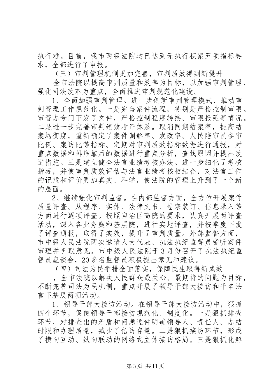 法院工作会议上讲话_第3页