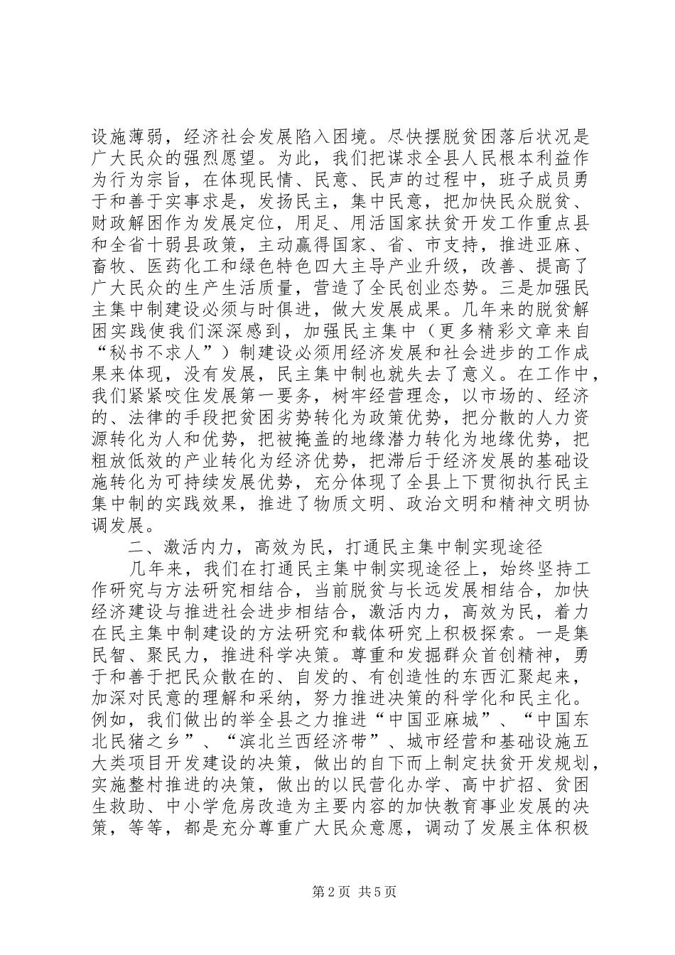 关于加强民主集中制建设的会议发言_第2页