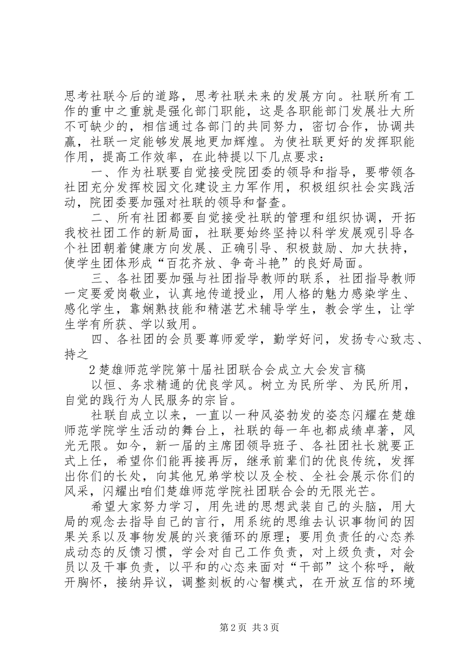 第十届社联成立大会发言稿_第2页