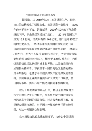 中国煤价远高于美国值得思考