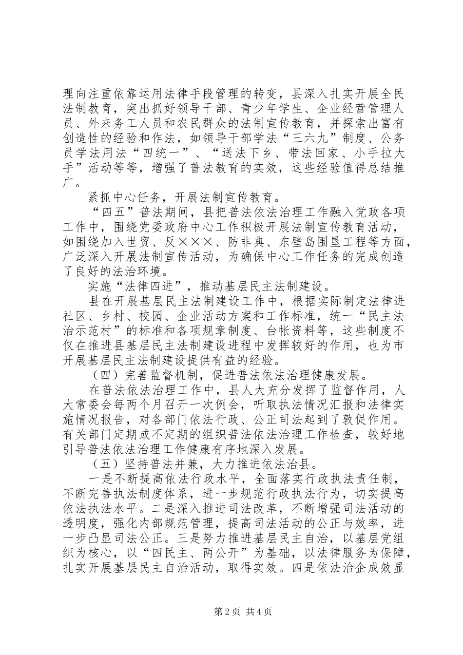 司法局长在检查验收“四五”普法依法治理工作反馈意见会议上的讲话_第2页