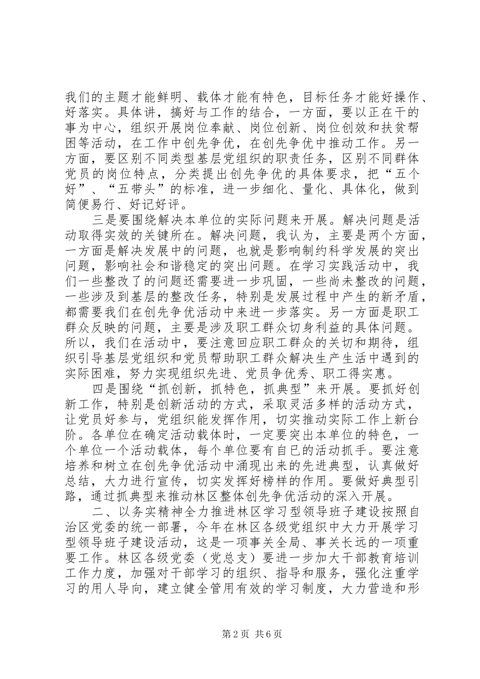 党员创优推动经济会领导发言_第2页