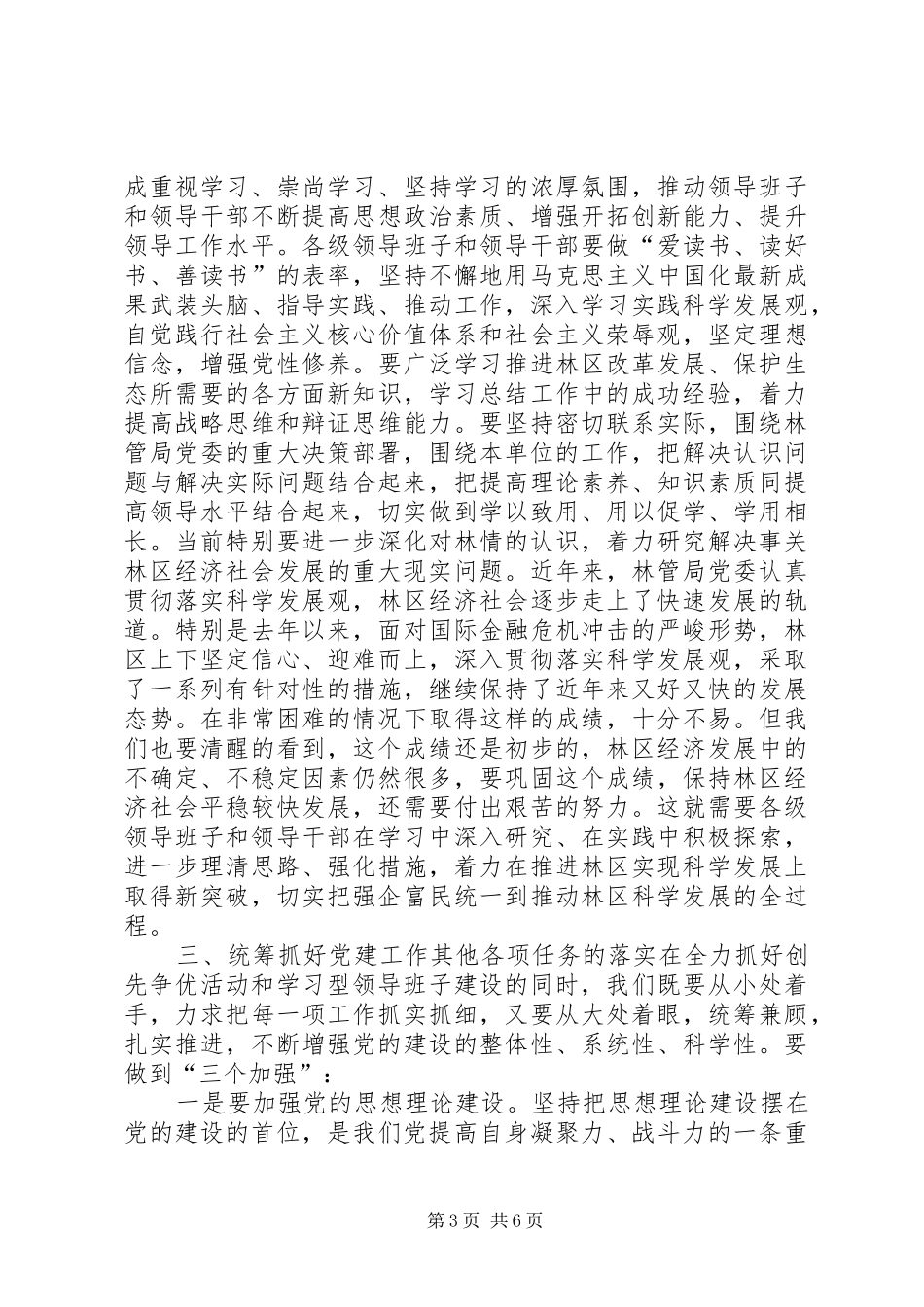 党员创优推动经济会领导发言_第3页