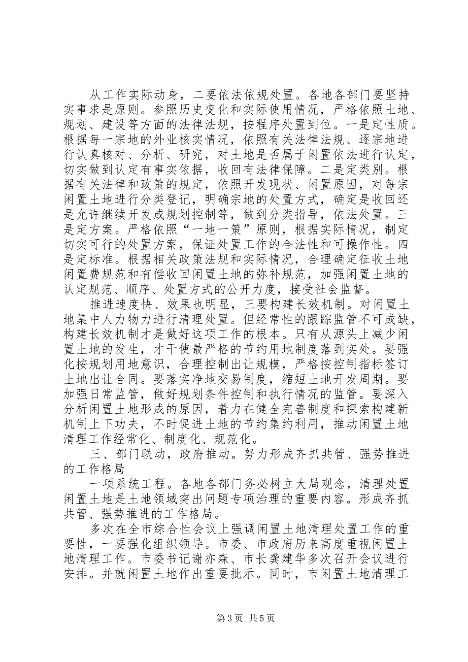 闲置建设用地治理工作会发言稿_第3页