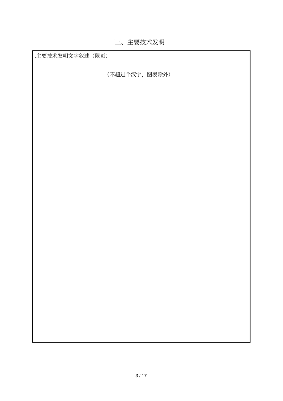 中国烟草总公司技术发明奖推荐书_第3页