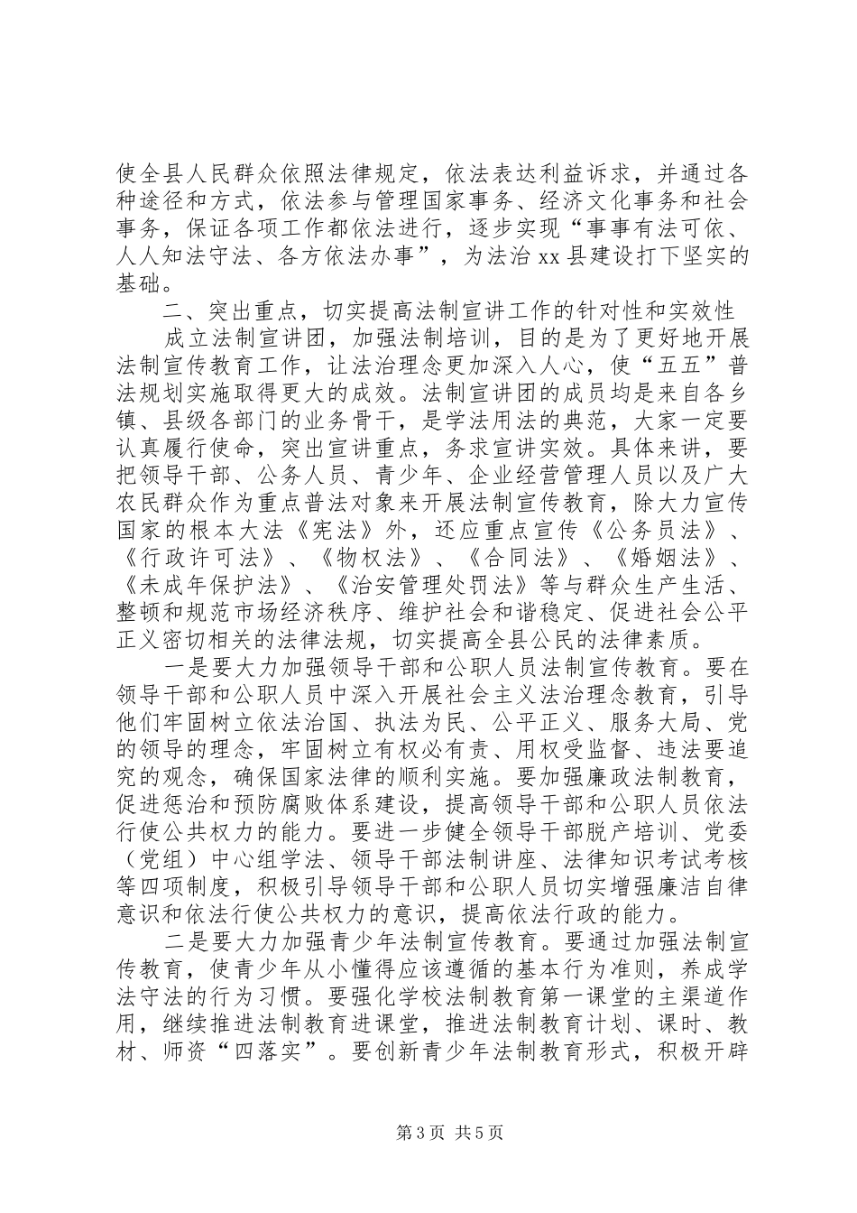 副县长在法制宣讲团成立暨培训会上的讲话_第3页