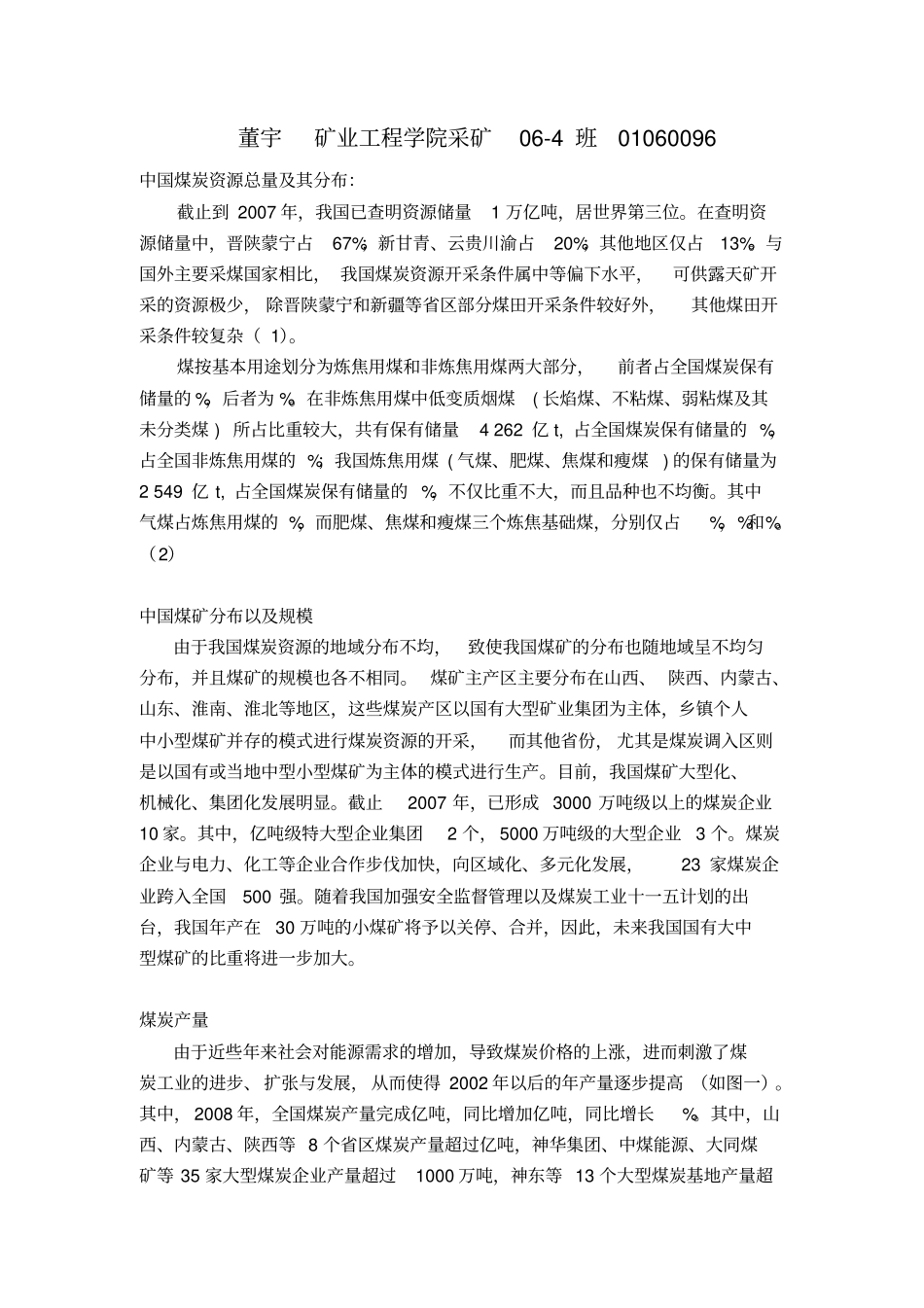 中国煤炭现状和发展_第1页