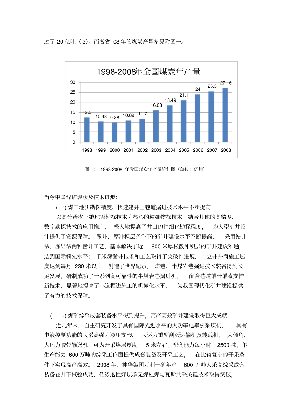 中国煤炭现状和发展_第2页