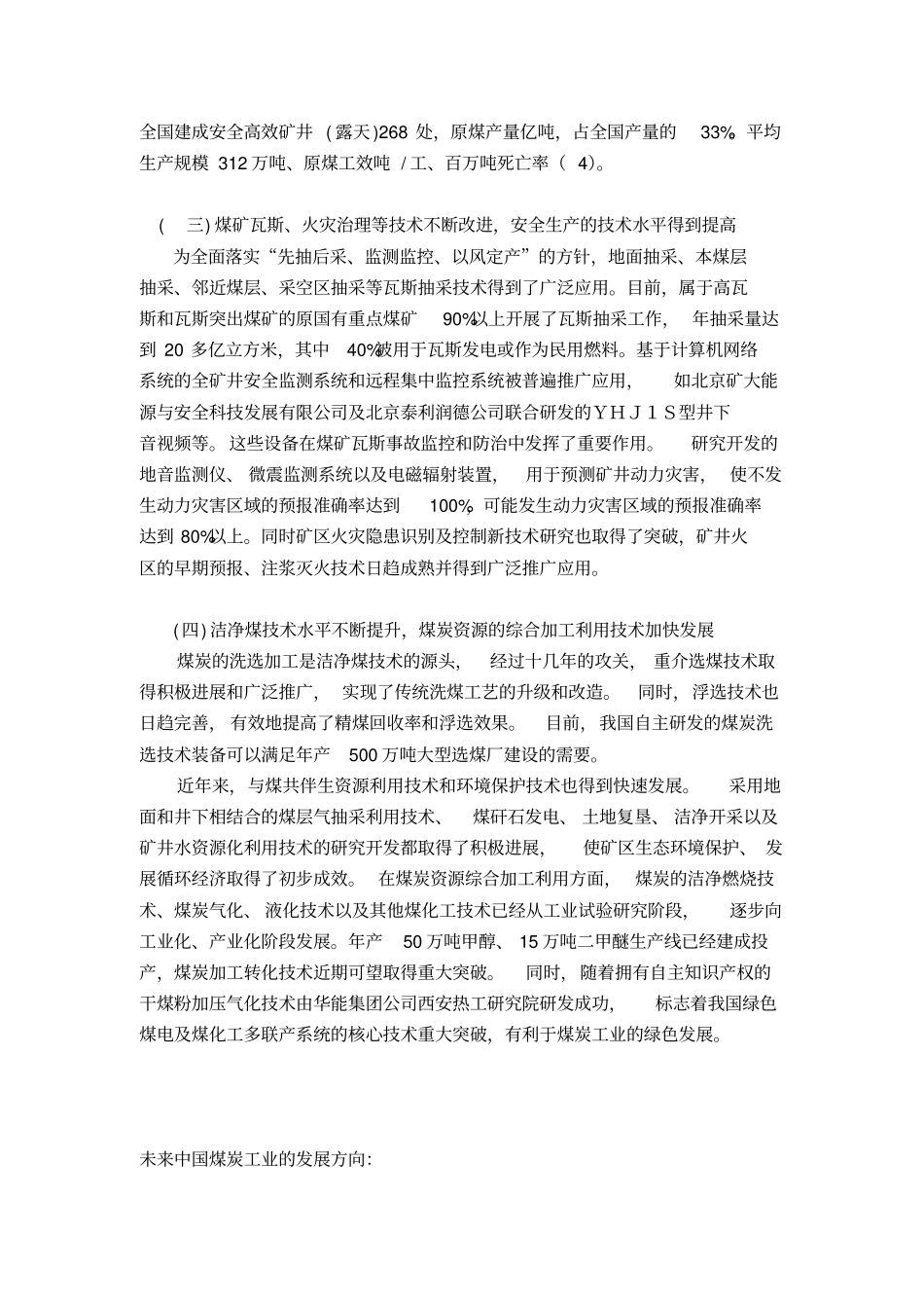 中国煤炭现状和发展_第3页