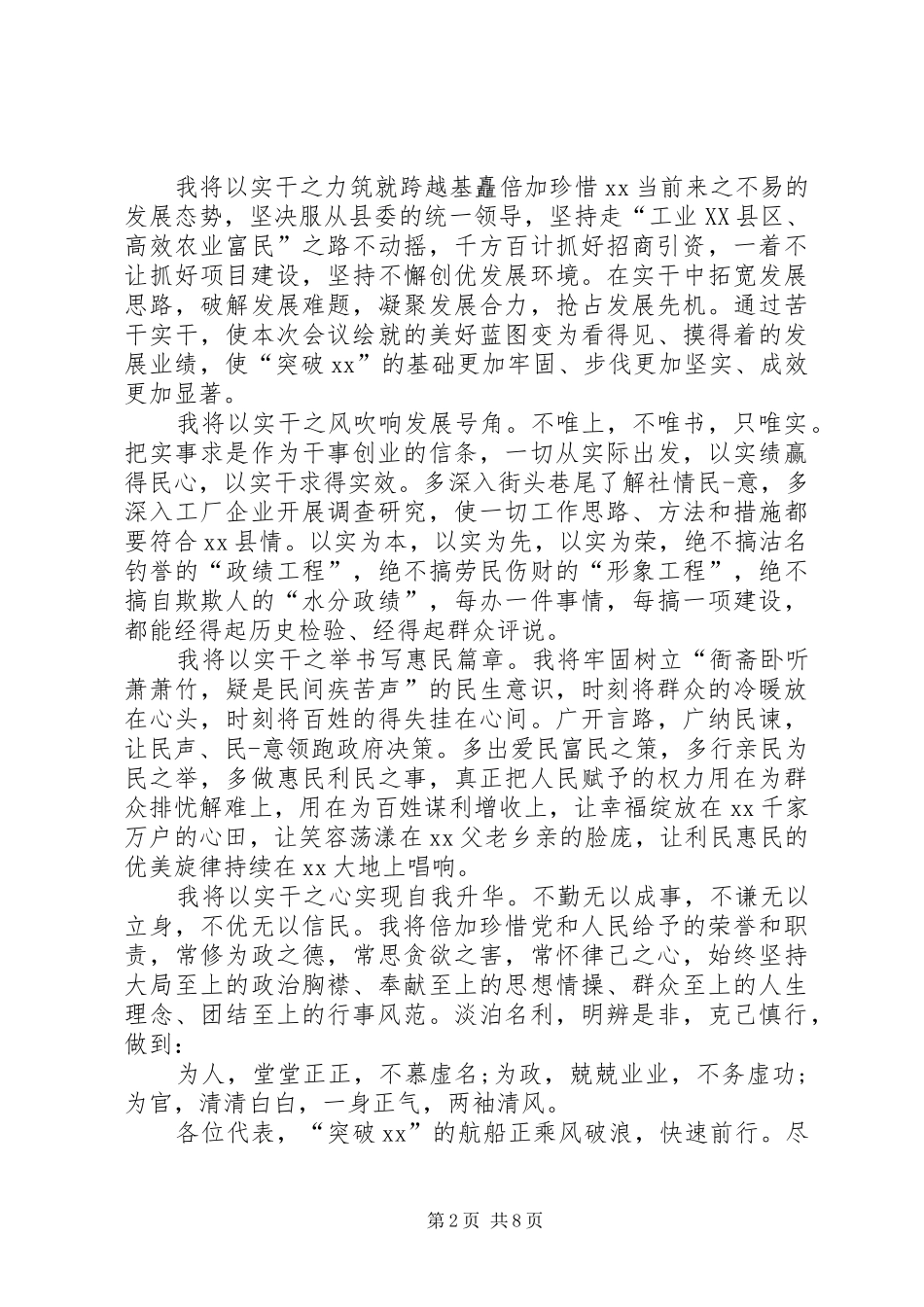 领导就职发言稿范文三篇_第2页