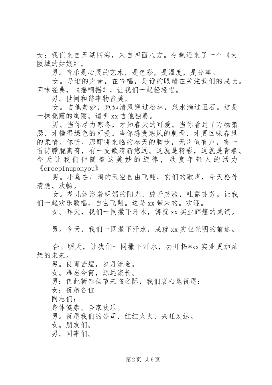 篇一：企业年终晚会的主持词_第2页