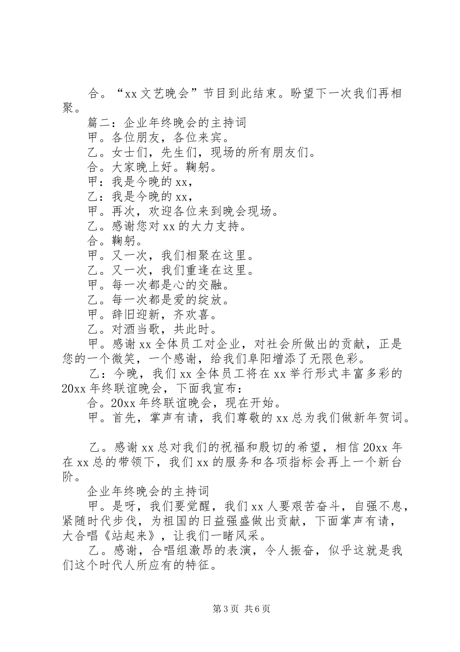 篇一：企业年终晚会的主持词_第3页