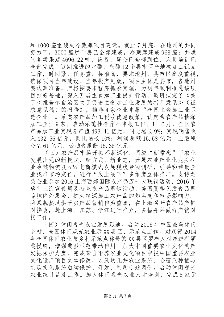 在全区市场开拓工作座谈会上的讲话_第2页